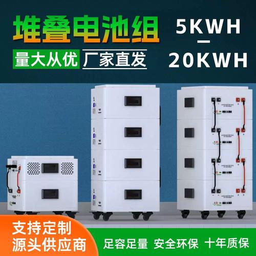 10kWh堆疊式家庭儲能電池 磷酸鐵鋰儲能一體機柜，為您應對停電應急